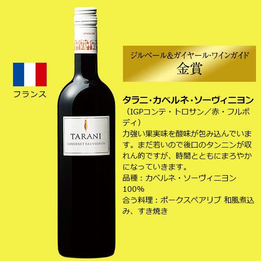 ワイン 赤ワインセット 【特別送料無料】 3大銘醸地入り!世界の選りすぐり赤ワイン11本セット 117弾｜mywine｜03