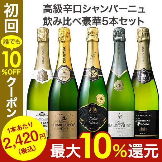 ワイン スパークリングワインセット 金賞 高級辛口シャンパーニュ飲み比べ豪華5本セット 第7弾 送料無料 シャンパン ブリュット｜mywine