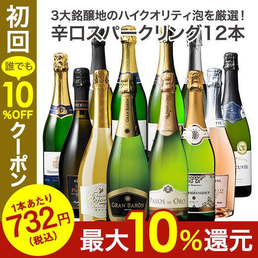 ワイン スパークリングワインセット 61％OFF イタリア フランス スペイン 12本 wine set sparkring 白 辛口 送料無料｜mywine