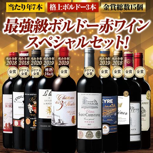 ワイン ワインセット 赤ワイン 【51％OFF】格上ポムロール入り