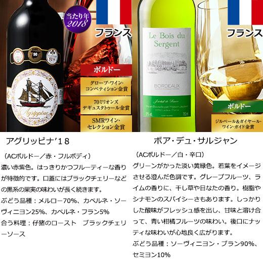 ワイン ワインセット 【51％OFF】金賞ボルドー入り!激旨デイリー赤・白ワイン11本セット 第8弾 送料無料｜mywine｜06