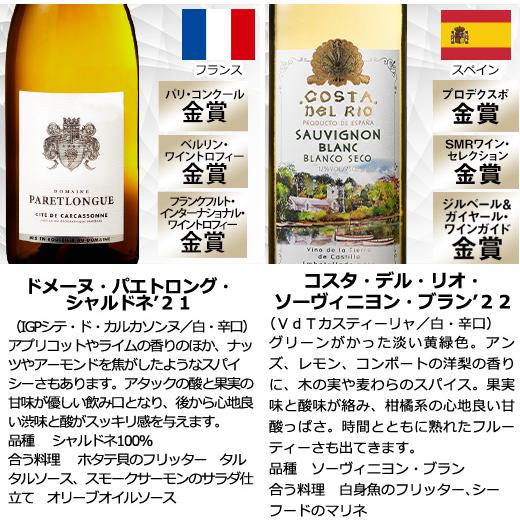 ワイン 白ワインセット 【51％OFF】 三大銘醸地＆金賞入り!世界の辛口白ワイン12本セット 第42弾 送料無料｜mywine｜06