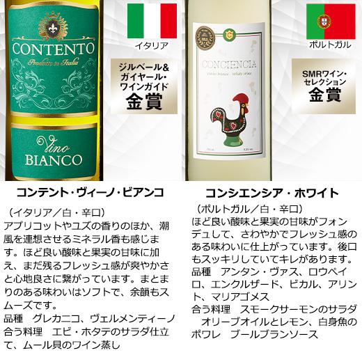 ワイン 白ワインセット 【50％OFF】 三大銘醸地＆金賞入り!世界の辛口