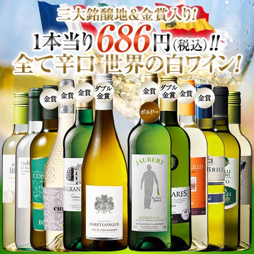 ワイン 白ワインセット 【51％OFF】 三大銘醸地＆金賞入り!世界の辛口白ワイン12本セット 第44弾 送料無料｜mywine｜02