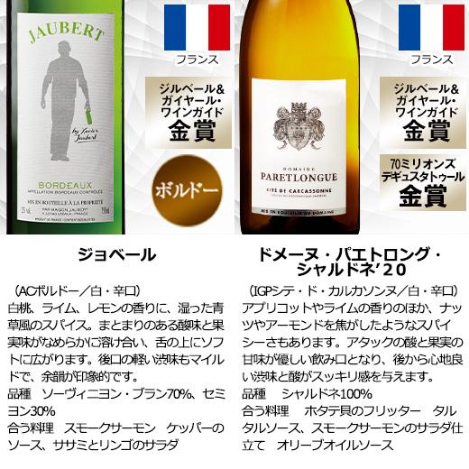 ワイン 白ワインセット 【51％OFF】 三大銘醸地＆金賞入り!世界の辛口白ワイン12本セット 第44弾 送料無料｜mywine｜07