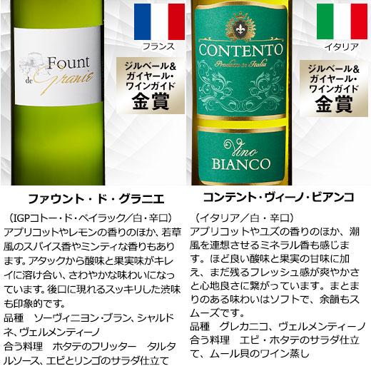 ワイン 白ワインセット 【49％OFF】 三大銘醸地＆金賞入り!世界の辛口 