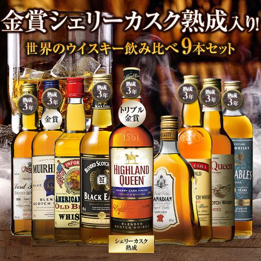 ウイスキーセット 金賞シェリーカスク熟成入り!独占輸入ウイスキー9本セット 第3弾 各700ｍｌ ウィスキー whisky 送料無料｜mywine｜02