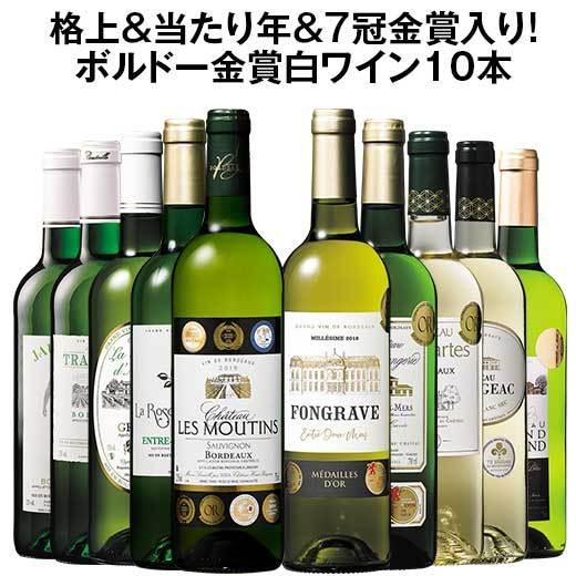 ワイン 白ワインセット トリプル金賞＆最新当たり年＆格上入り!ボルドー金賞白10本セット 第9弾 白ワイン 辛口 送料無料｜mywine