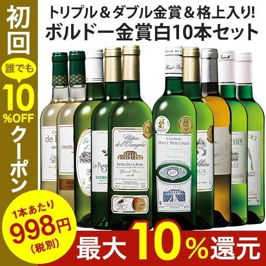 ワイン ワインセット 白ワインセット ボルドー金賞白10本セット 第5