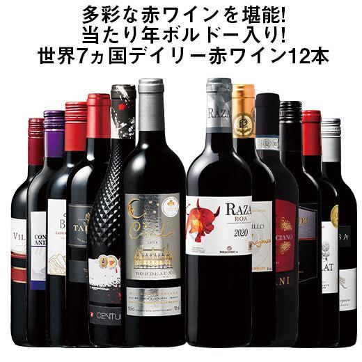 ワイン ワインセット 赤ワイン 3大銘醸地金賞入り!世界選りすぐり赤ワイン12本セット 送料無料｜mywine