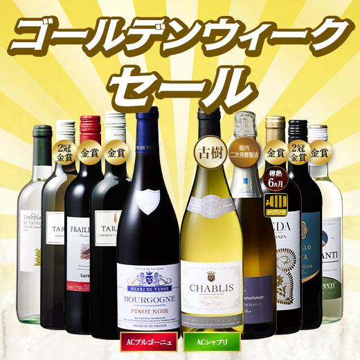 ワイン ワインセット シャブリ＆ピノ＆ロワール泡が入った赤白泡10本セット 送料無料 wine set（Yahoo!・MyWineClub マイワインクラブ）
