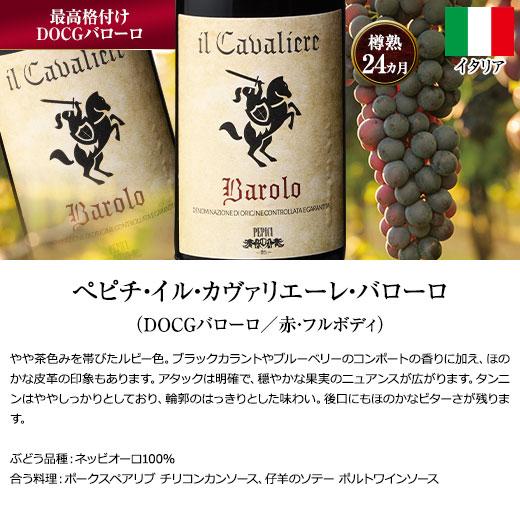 ワイン 赤ワインセット 47％OFF 金賞入り!イタリアワインの王様