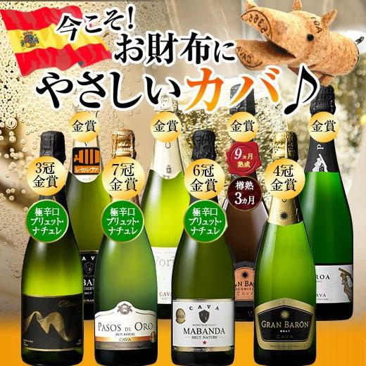 ワイン スパークリングワインセット すべてカバ!すべて辛口!すべて金賞!瓶内二次発酵製法スパークリング8本セット 第7弾 送料無料（Yahoo!・MyWineClub マイワインクラブ）