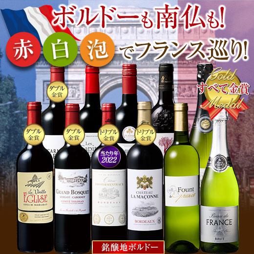 ワイン ワインセット 銘醸地ボルドー入り!フランス金賞赤白スパークリング11本セット 第6弾 送料無料 wine set（Yahoo!・MyWineClub マイワインクラブ）