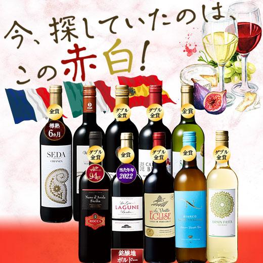 ワイン ワインセット 48％OFF 金賞ボルドー入り!激旨デイリー赤・白ワイン10本セット 第27弾 送料無料（Yahoo!・MyWineClub マイワインクラブ）