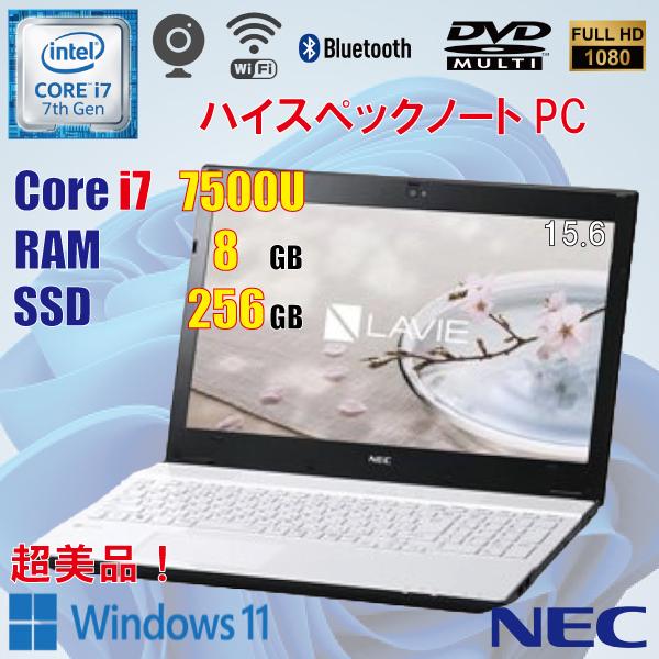 NEC LAVIE ノートPC NS650/G Core i7 Office付 LaVie NEC LAVIE NS650/G PC-NS650GAW / i7 7500U 8GB 新品 SSD 256GB