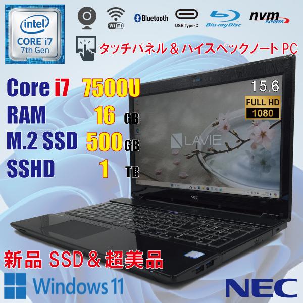 LaVie NEC LAVIE NS750/G PC-NS750GAB-E3 / i7 7500U 16GB 新 M.2 SSD
