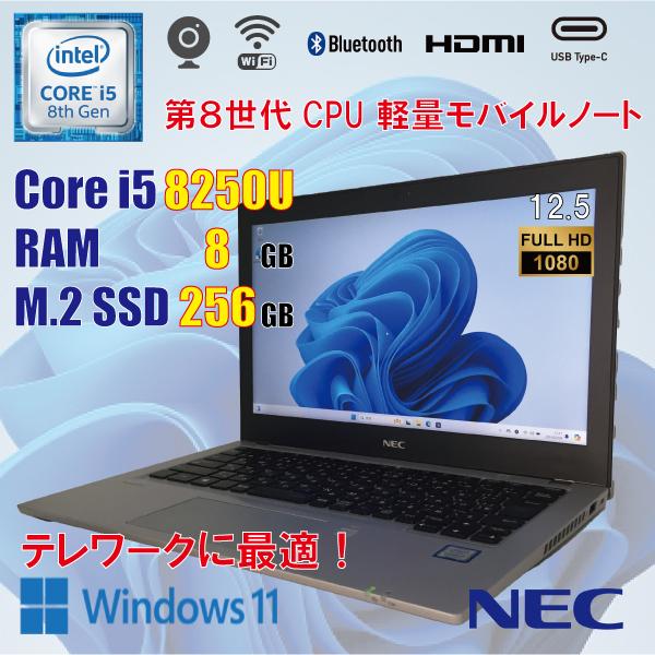 VersaPro NEC VB-4 / Core i5 8250U 8GB M.2 SSD 256GB カメラ