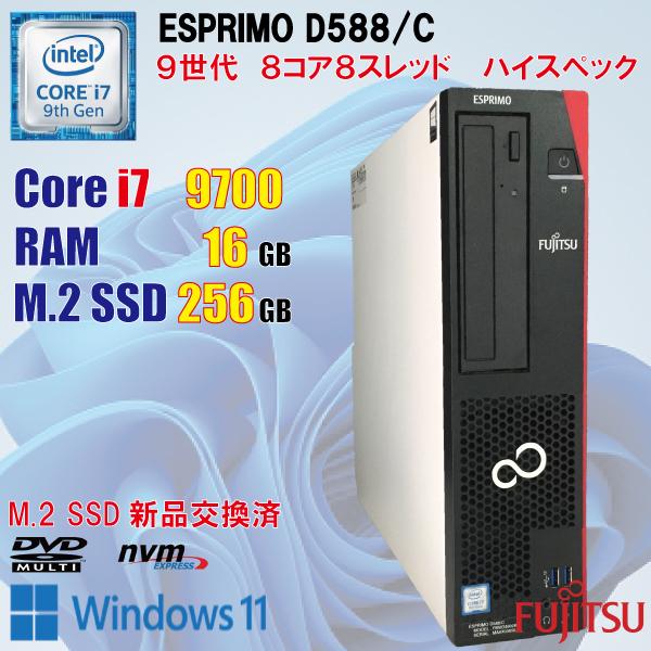 FMV-ESPRIMO Fujitus ESPRIMO D588/C / i7 9700 16GB 新品 M.2SSD