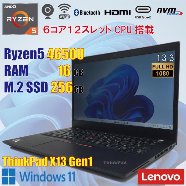 ThinkPad Lenovo X13 Gen1 / Ryzen5 4650U 16GB M.2 256GB 13.3インチ 