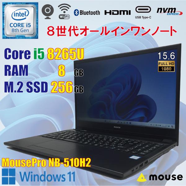 MousePro ノートパソコン / core i5-8265U 8GBメモリ MousePro mouse / i5 8265U 8GB M.2 256GB 15.6インチ フルHD カメラ