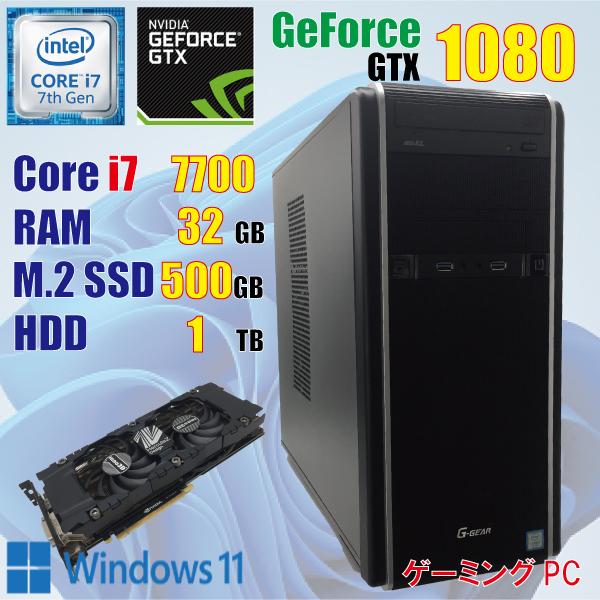 爆速SSD core i7 7700 GTX1080 ゲーミングPC win11 ツクモ ゲーミングPC / i7 7700 / 32GB / GeForce GTX1080 / 新品 M.2