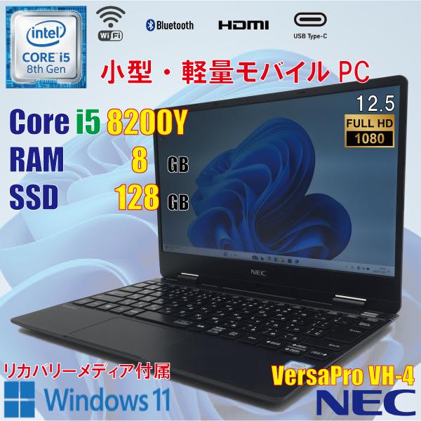 VersaPro VH-4◆Core i5-8200Y/128G/8G/軽量 NEC - VersaPro VH-4◇Core i5-8200Y/128G/8G/軽量の通販 by