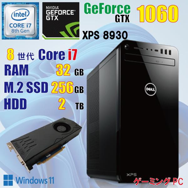 DELL xps8700 i7 メモリ32 SSD128 グラボ1060 XPS ゲーミングPC / 8世代 i7 8700 32GB GTX 1060 M.2 256GB + HDD 2TB