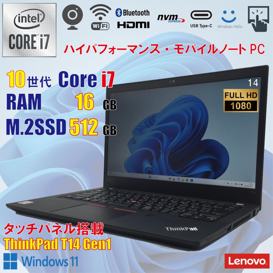 ThinkPad Lenovo T14 Gen1 / 10世代 i7 10610U 16GB M.2 512GB 14