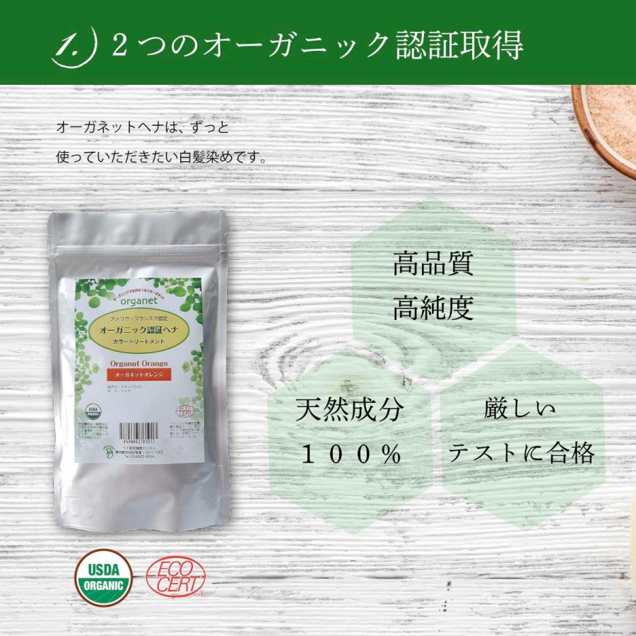 ヘナ 白髪染め オーガネット オレンジ 100g オーガニック 認証 2 ヘナ 白髪染め オーガネット オレンジ 100g オーガニック 認証 2