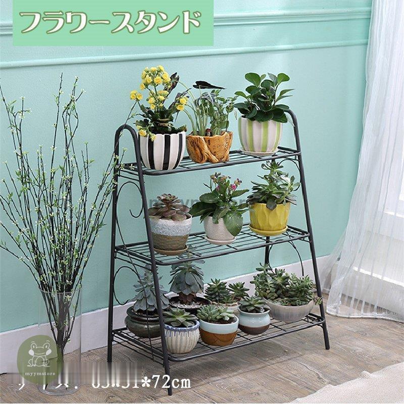フラワーラック 多機能収納ラック 3段 フラワースタンド 花台 屋外 室内 盆栽棚 玄関先 収納 鉢置き 最大52 オフ 植物棚 園芸ラック インテリア シンプル おしゃれ