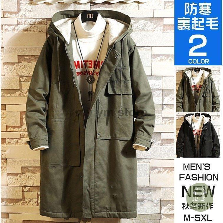 売れ筋ランキングも ミリタリージャケット メンズ 秋冬 アウター ロングコート マウンテンパーカー モッズコート 裏ボア メンズ ミリタリージャケット マウンテンパ モッズコート 裏ボア ジャケット