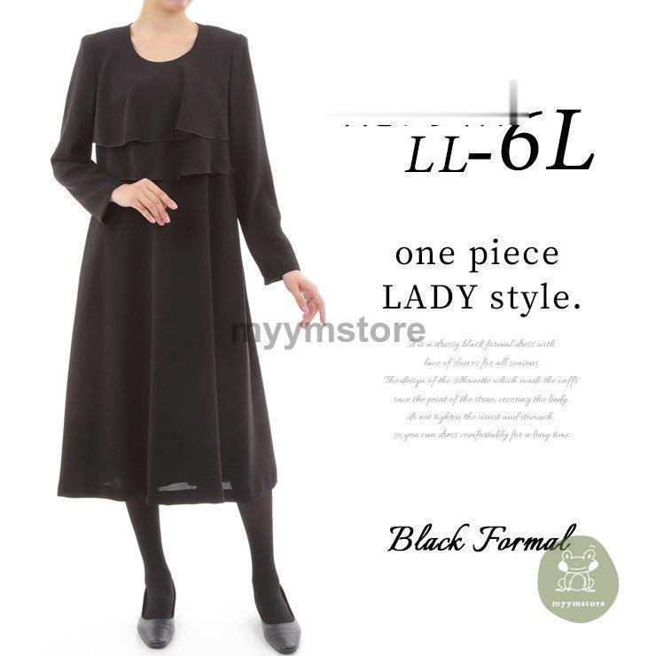 人気機種 レディース ブラックフォーマルワンピース 日本製 オールシーズン マタニティ Ll 3l 4l 5l 6l ブラック 新入荷 ショッピング販促品 Eduka Rs