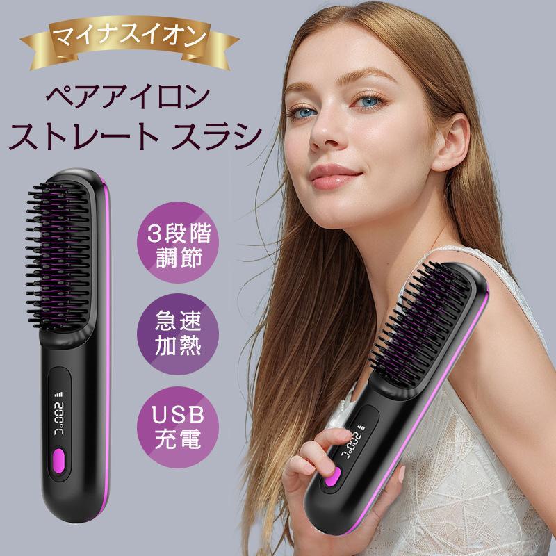 ヘアアイロン ストレートアイロン ヘアアイロンブラシ ヘアアイロン ストレートアイロン ヘアアイロンブラシ