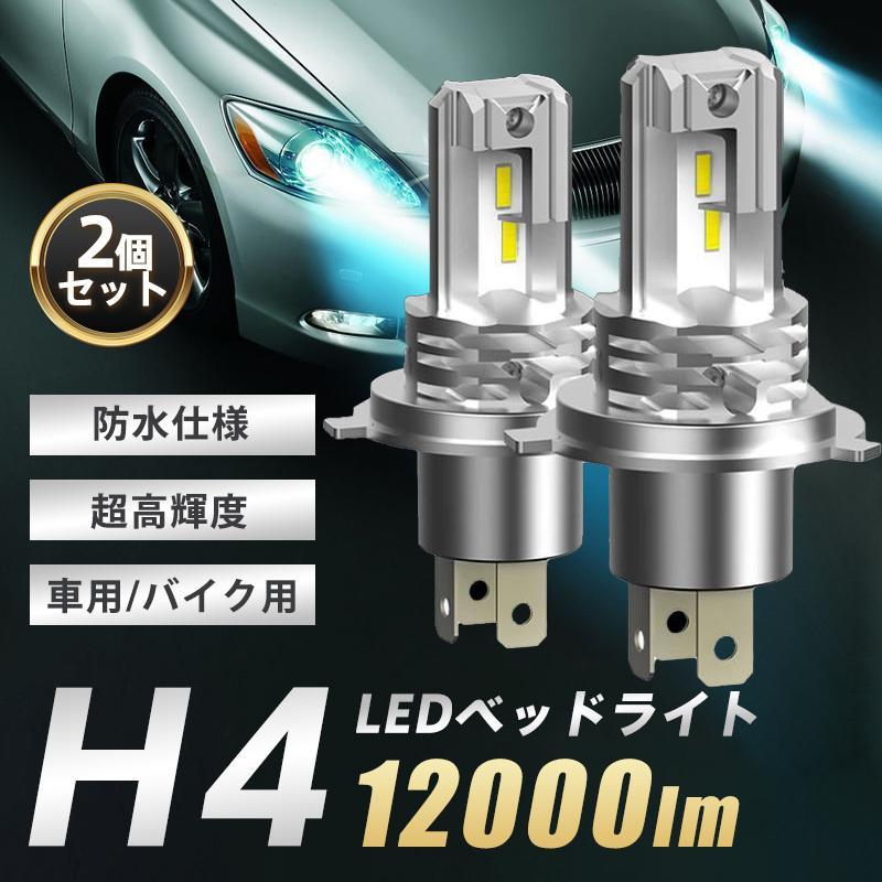 H4 LEDバルブ LED ヘッドライト 2個入 Hi/Lo切替 フォグランプ H4 LEDバルブ LED ヘッドライト 2個入 Hi/Lo切替 フォグランプ