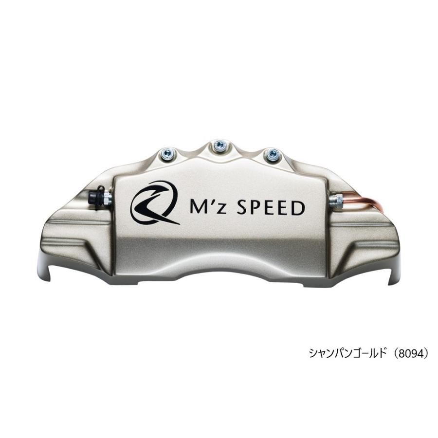M'z SPEED 【フロント2枚セット】車種専用ブレーキキャリパーカバー