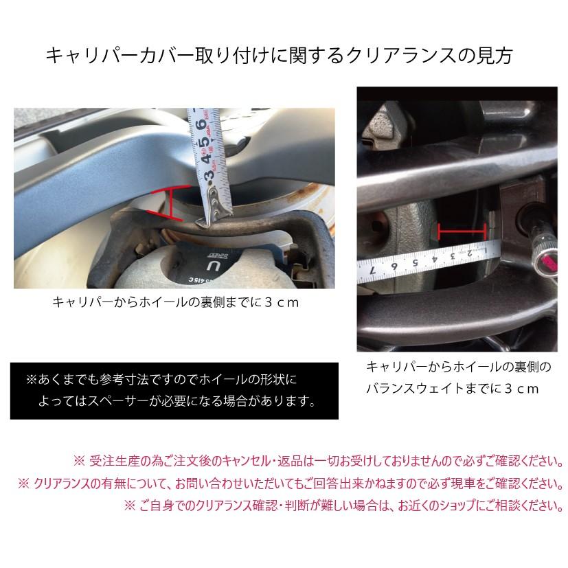 【リア2枚セット】車種専用ブレーキキャリパーカバー FRP製 ベーシックカラー 車種別専用設計 エムズスピード M'z SPEED mzspeed 外装パーツ カスタムの画像