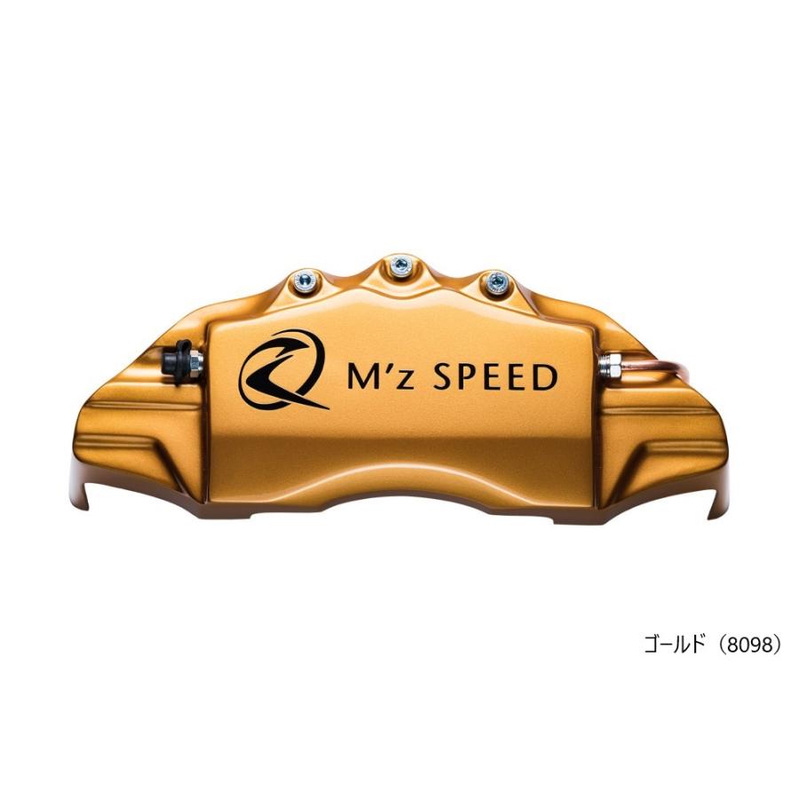 M'z SPEED 【フロント2枚セット】車種専用ブレーキキャリパー