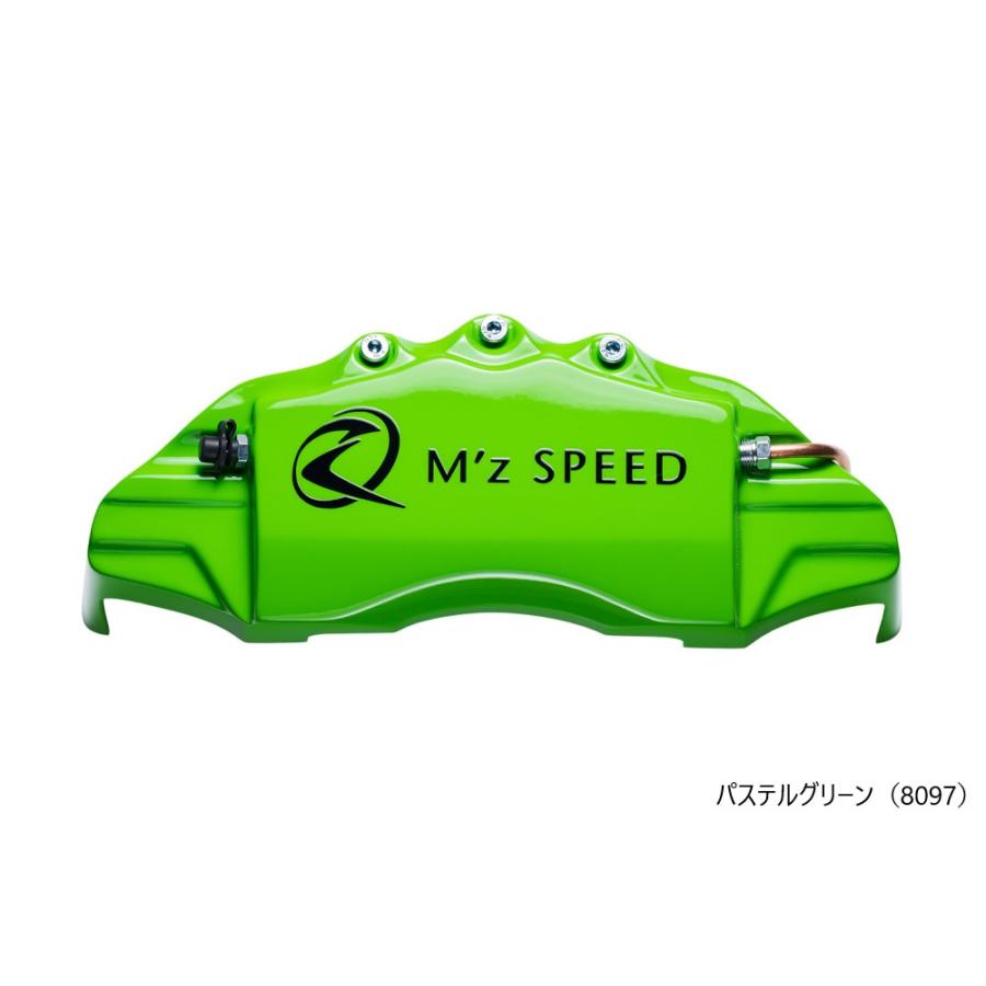 M'z SPEED 【フロント・リア4枚セット】車種専用ブレーキキャリパー