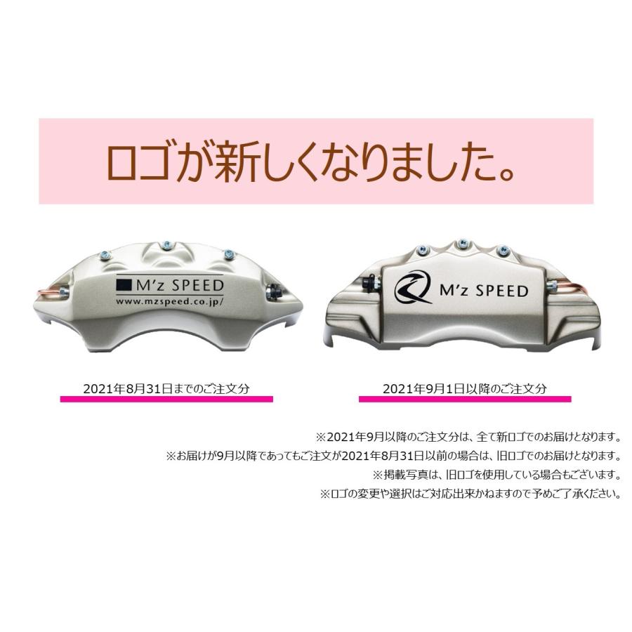 M'z SPEED 【フロント・リア4枚セット】車種専用ブレーキキャリパー