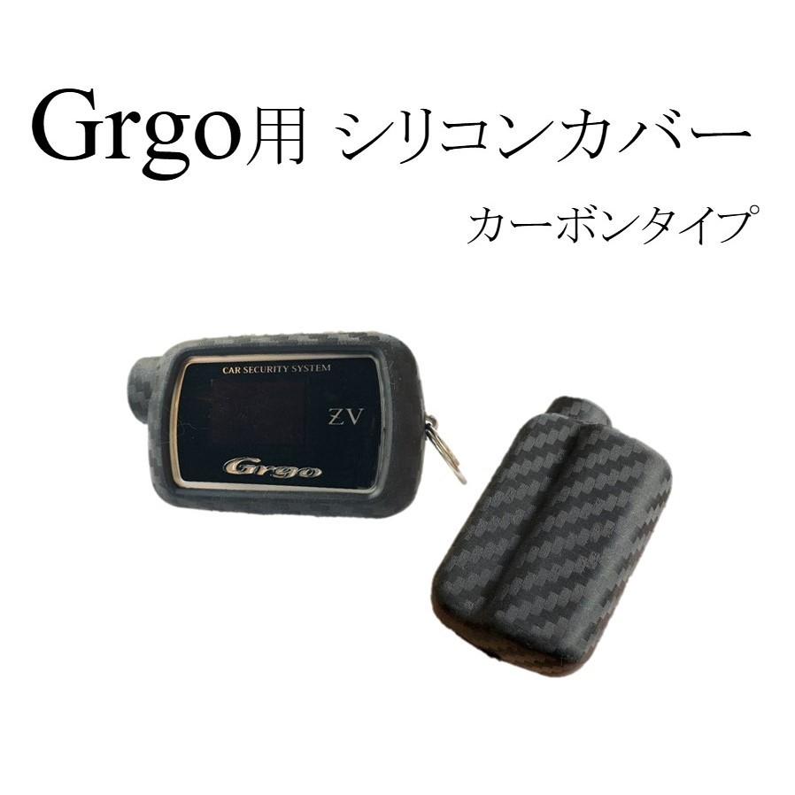 (保護フィルム2枚付)Grgo ゴルゴ シリコンカバー(ブラック/カーボン柄タイプ)[ZVII/ZVTII/ZV/ZVT/XII/ZXII/XIII/ZXIII用 ]【セキュリティ・リモコン・カバー】｜mzspeed