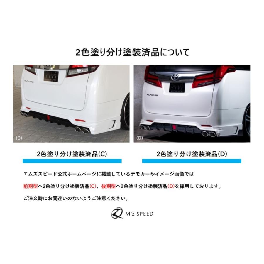 M'z SPEED 【2色塗り分け塗装済品】[30系アルファード/ヴェルファイア