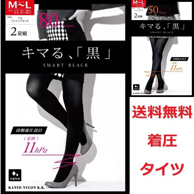 タイツ レディース５０ ８０デニール黒タイツ ２足組セット 段階着圧タイツ Ktd N Brand Company 通販 Yahoo ショッピング
