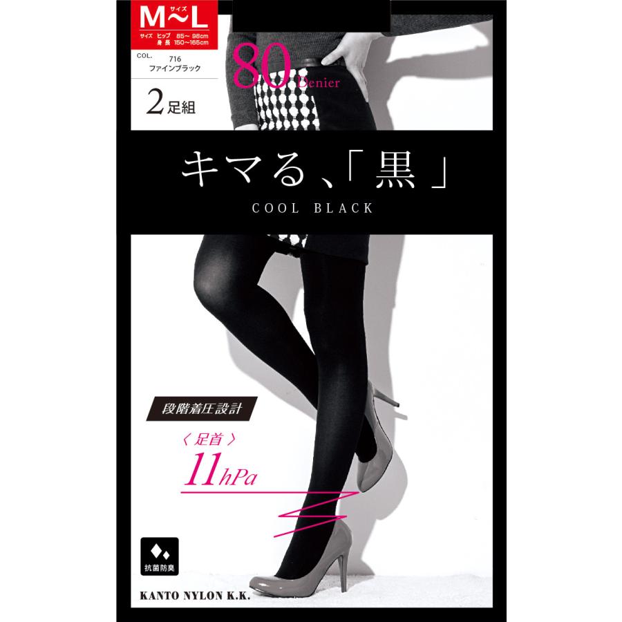 2足組 80デニール 着圧タイツ 格安 黒 レディース 美脚 キレイ 漆黒