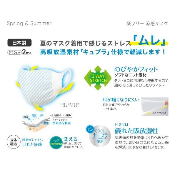 冷感マスク 日本製 洗える 布 夏 2枚組 おしゃれマスク 涼感 ストレスフリーマスク キュプラ使用 伸びる大きめマスク 立体構造 春 涼しい 伸びる｜n-brand-company｜03