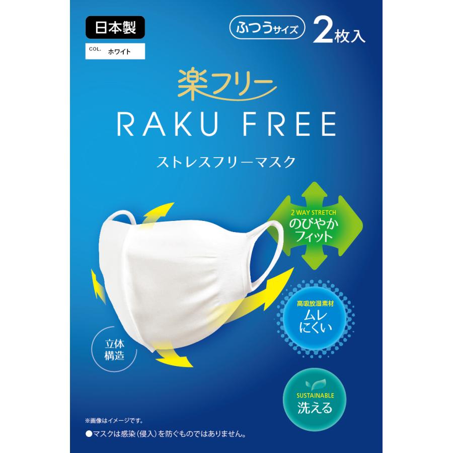 送料無料 日本製の洗えるマスク2枚組セット 楽フリーマスク ストレスフリー ブラック黒他 男女兼用 格安 ポイント 春夏秋冬 ホワイト白 プレゼント Nbrandmkpppp1 N Brand Company 通販 Yahoo ショッピング