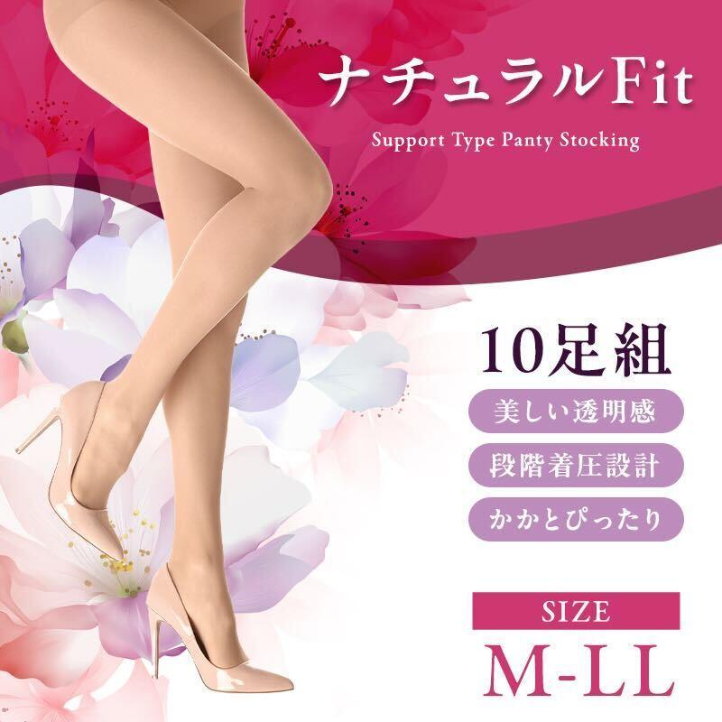 サポートタイプ ストッキング ダークベージュ M-L　８足 ストッキング 8足組 10足組 格安 黒 ベージュ パンスト 大きいサイズ