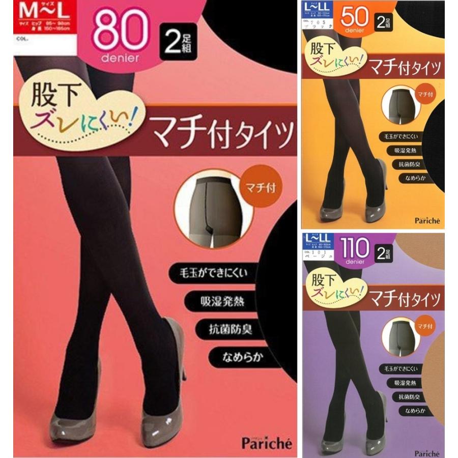 マチ付きタイツ 2足組 黒 股下ズレにくい ゆったりタイツ 吸湿発熱 50