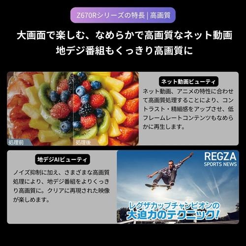 REGZA（レグザ） 50Z670R 東芝 50V型 4K液晶レグザ 液晶テレビ Z6 