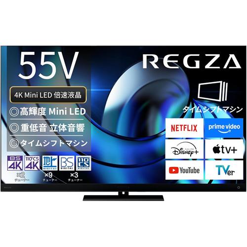 REGZA（レグザ） 55Z875R 東芝 55V型 タイムシフトマシン搭載4K Mini